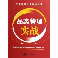 11品类管理实战9787121020841LL