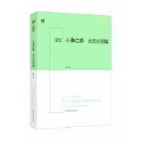 11《小康之路·生态文明篇》9787807691303LL