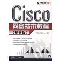 11Cisco网络技术教程9787121033865LL