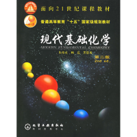 11现代基础化学(D二版)9787502545703LL