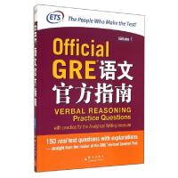 11GRE语文官方指南(Volume1)9787802566019LL