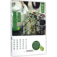 11新手学识茶泡茶品茶鉴茶和侃茶(附光盘)9787113191917LL