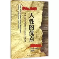 11人性的优点9787516627037LL
