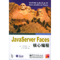 11JavaServerFaces核心编程——SUN核心技术丛书9787121010347LL