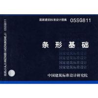 1105SG811条形基础9787801775825LL