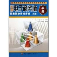 11助理电子商务师国家职业资格考试手册(3级)9787304047573LL