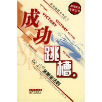 11成功跳槽的22条黄金法则——职场咖啡系列丛书9787507515527LL