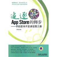 11追逐APPStore的脚步9787111356196LL