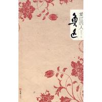 11鲁迅爱过的人9787807413240LL