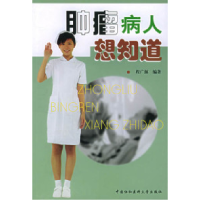 11肿瘤病人想知道9787810726740LL