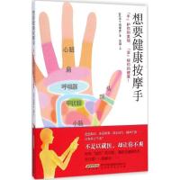11想要健康按摩手9787807699750LL