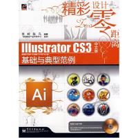 11IllustratorCS3中文版基础与典型范例9787121063824LL