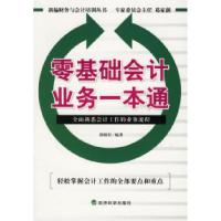 11零基础会计业务一本通9787505855267LL