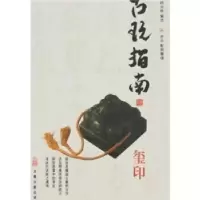 11古玩指南9787806017388LL