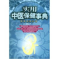 11简易养肾之道/实用中医保健事典9787806416563LL