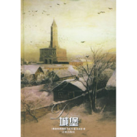 11城堡9787806575291LL