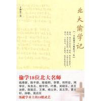 11北大偷学记-一个民间学人的北大三年9787201069692LL