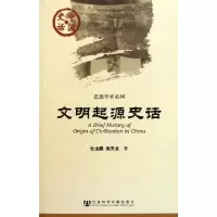 11文明起源史话/思想学术系列/中国史话9787509723302LL