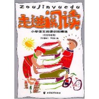 11走进阅读(小学语文阅读训练精选供低年级用)9787806618974LL