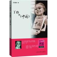 11丁玲办《中国》9787020084326LL
