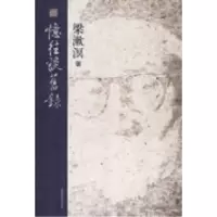 11忆往谈旧录9787561342220LL