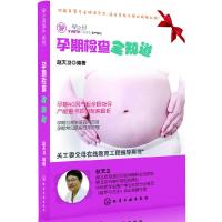 11孕期检查全知道9787122148599LL