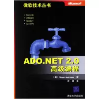 11ADO.NET2.0高级编程(微软技术丛书)9787302128663LL