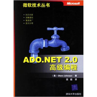 11ADO.NET2.0高级编程(微软技术丛书)9787302128663LL