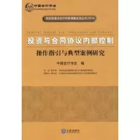 11投资与合同协议内部控制9787806849385LL