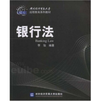 11银行法9787810788397LL