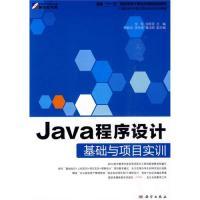 11Java程序设计基础与项目实训9787030259196LL