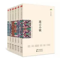 11连云小镇9787551125383LL