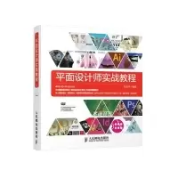 11平面设计师实战教程9787115369345LL