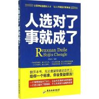 11人选对了事就成了9787807667452LL