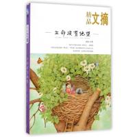 11生命没有绝望(精品文摘)9787513904148LL