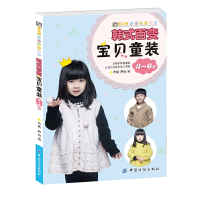 11韩式百变宝贝童装(3-6岁)/手工坊七彩童年系列9787518018147LL