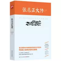 11张居正大传9787214162663LL