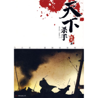 11天下杀手9787807599173LL