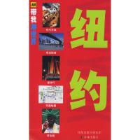 11纽约/AA带我游世界9787806579343LL