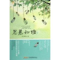 11思慕如糖9787807690474LL