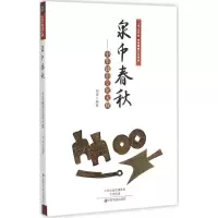 11泉中春秋-中华钱币文化大观9787554209554LL