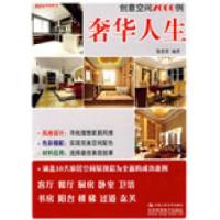 11创意空间2000例-奢华人生9787300103495LL