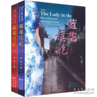 11蓝花旗袍9787551103480LL