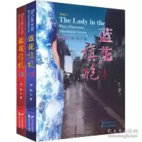 11蓝花旗袍9787551103480LL