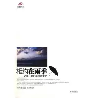 11相约在雨季9787543643352LL