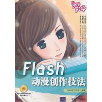 11Flash动漫创作技法9787302216155LL