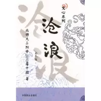 11沧浪:北师大二附中2010屇十班9787504464569LL