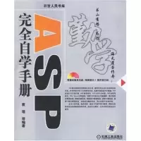 11ASP完全自学手册(附盘)(开发人员书库)9787111205814LL