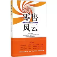 11零售风云9787552007138LL