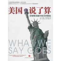 11美国说了算-乔姆斯基眼中的美国强权9787508626833LL